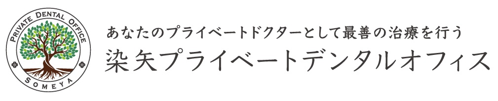 染矢プライベートデンタルオフィス