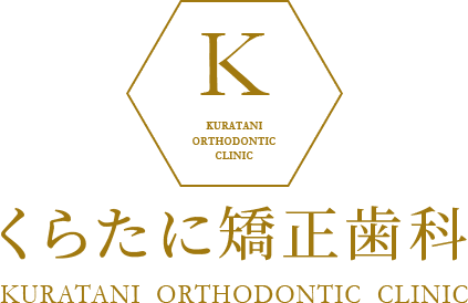 医療法人 くらたに矯正歯科